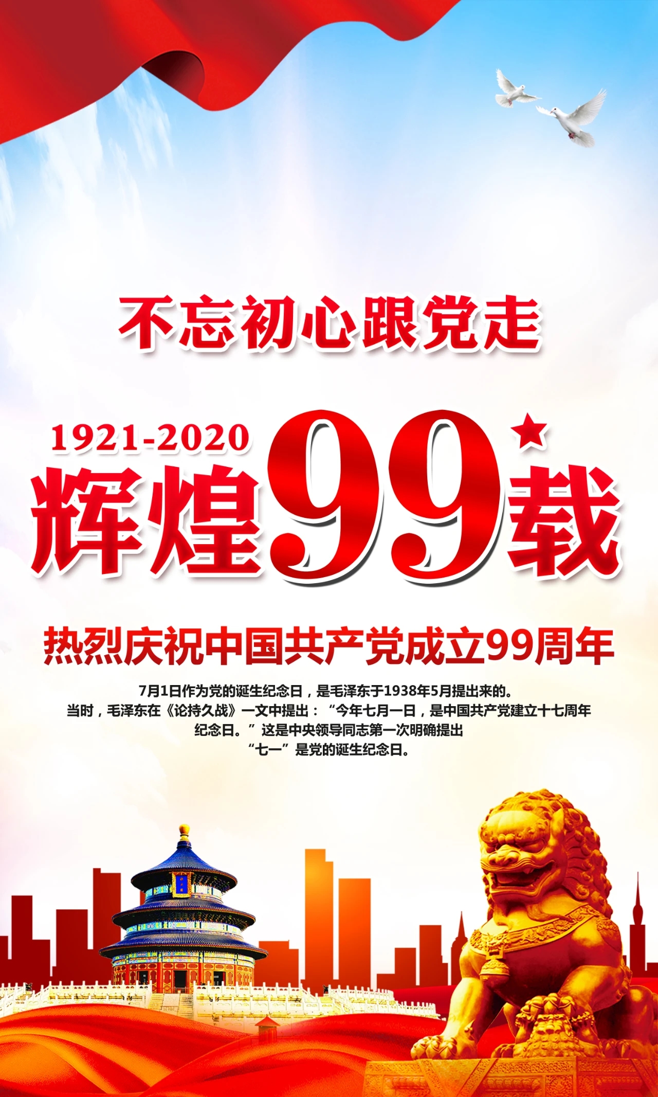 庆祝中国共产党成立99周年图片展